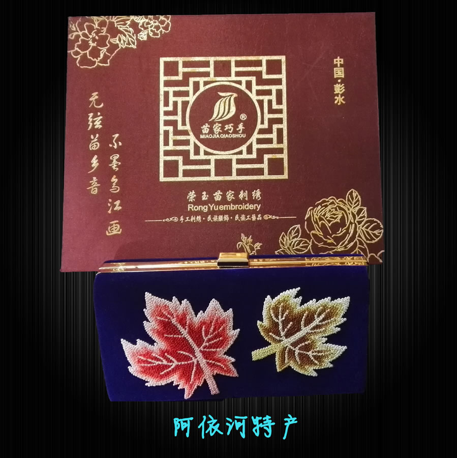 苗家刺绣