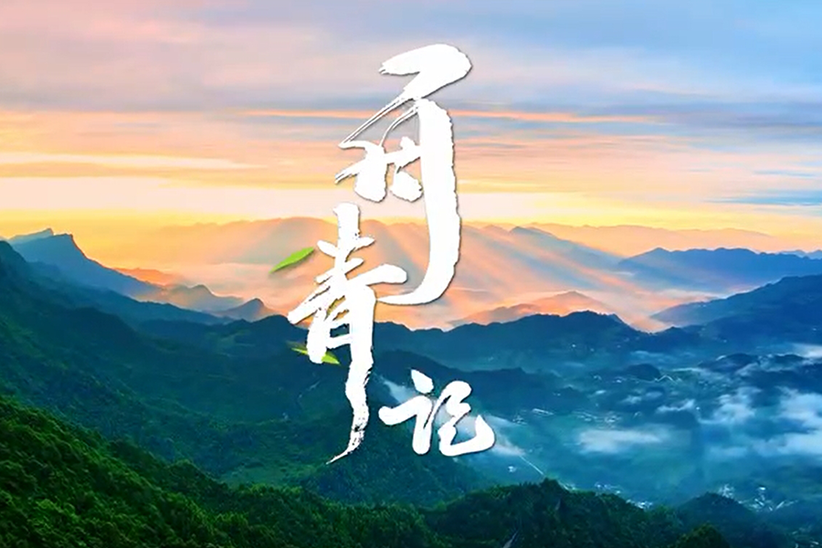 《舟青记》全球首发