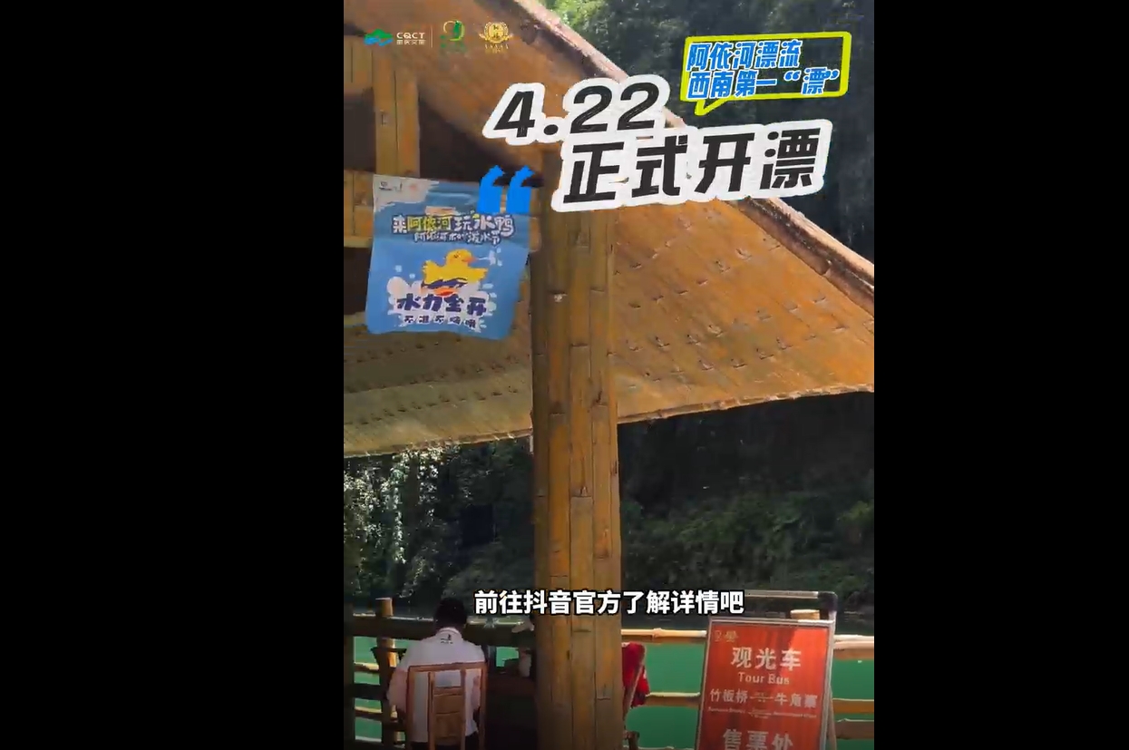4月22日，阿依河激情开漂！早鸟票99元限时开售，一起浪起来！#阿依河漂流 #阿依河开漂啦
