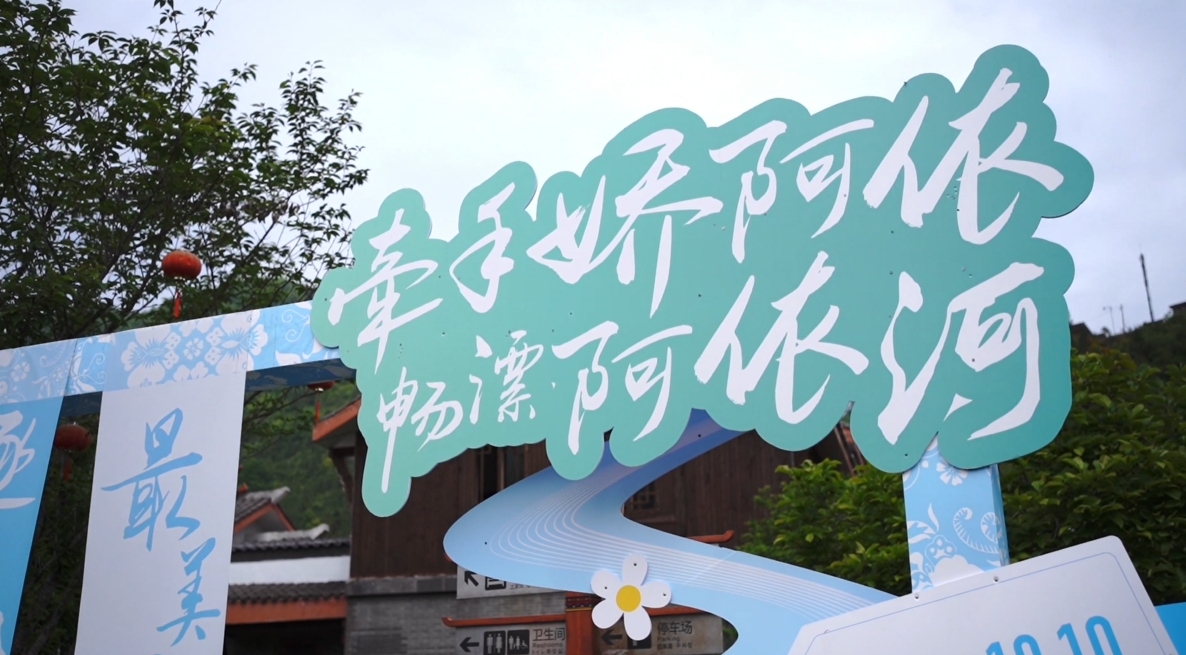 五一畅漂阿依河 一路狂欢娇阿依