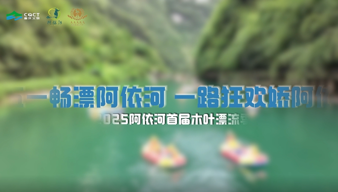 #牵手娇阿依畅漂阿依河