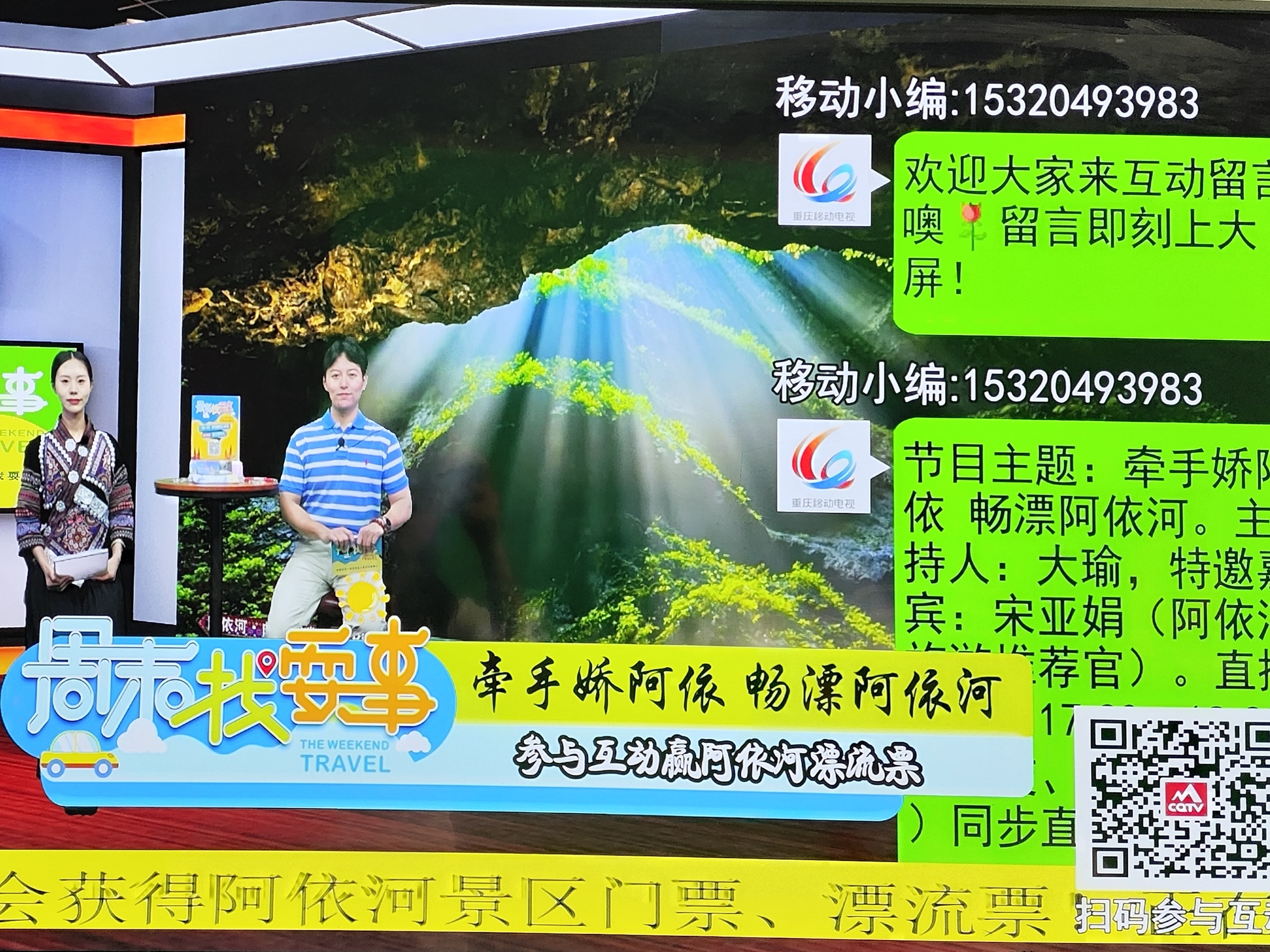今天17:30-18:30重庆移动电视《周末找耍事》带你走进彭水阿依河