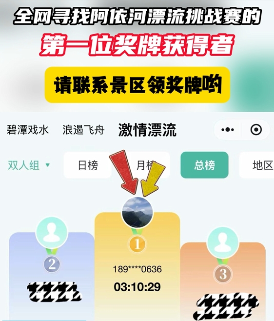 全网寻找阿依河漂流幸运儿，请联系景区领奖牌哟！！！#阿依河漂流 #阿依河漂流挑战赛 #很哇塞的周末