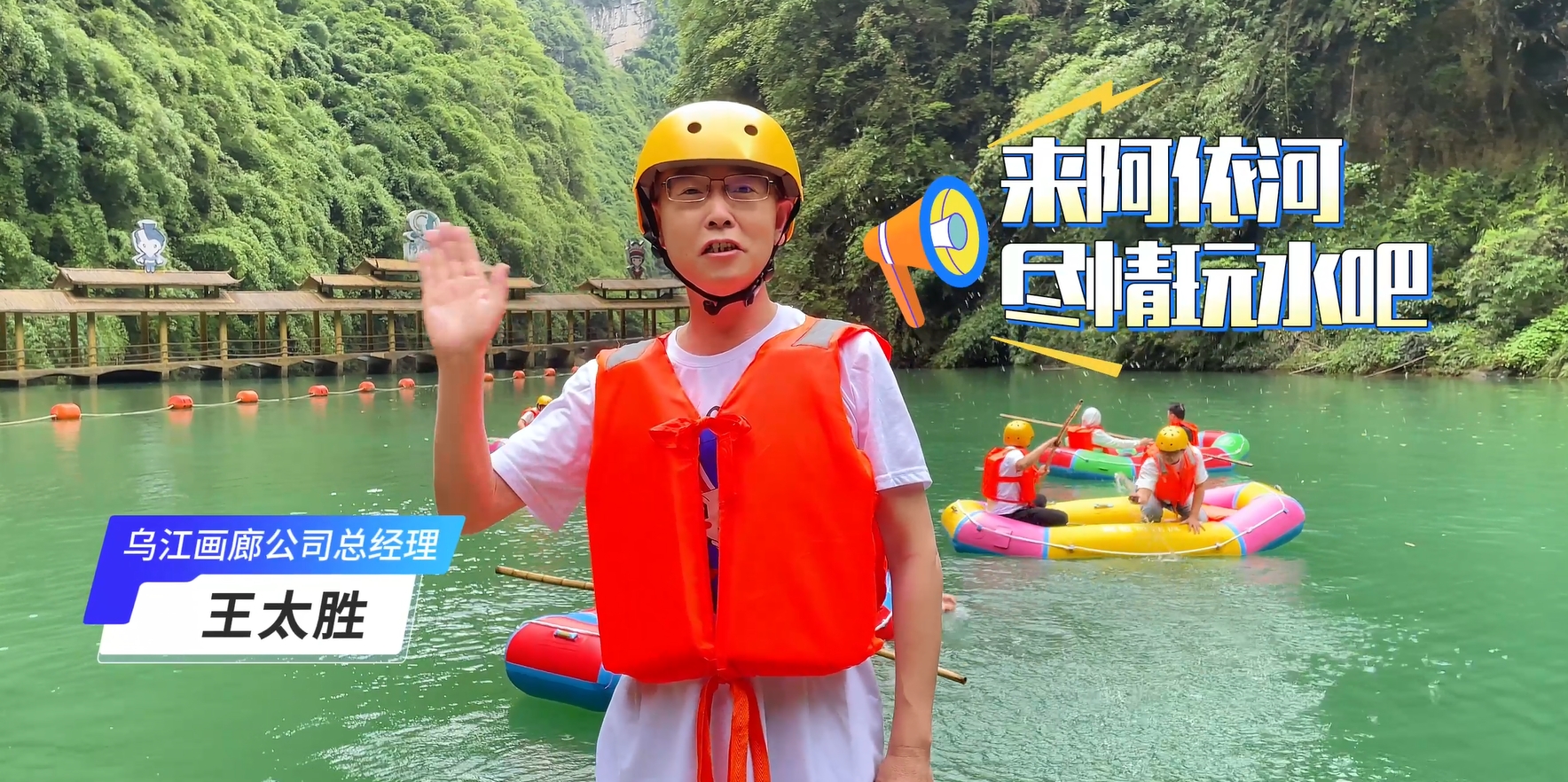 每天三十多度的高温，连我们总经理也来漂流避暑啦！快拉上小伙伴，来阿依河解锁今夏最酷玩水姿势~#阿依河漂流#重庆人耍水有点东西