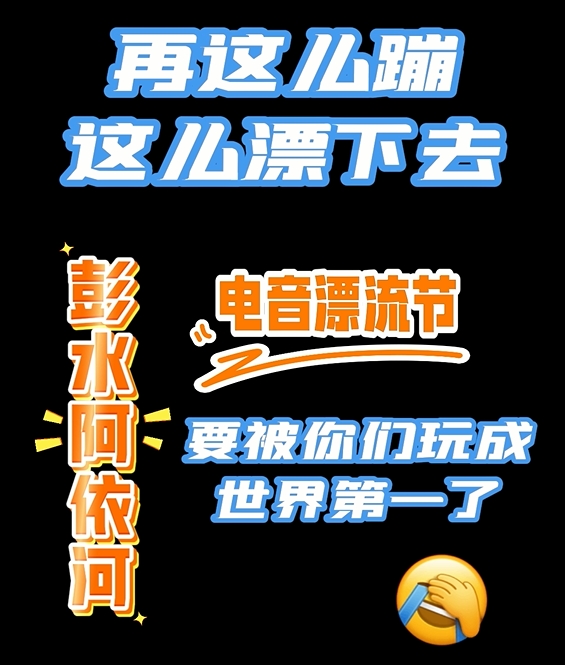 白天征服浪尖！夜晚统治音浪！ 苗家泼水大战！苗迪千人狂欢！娇阿依牵手共舞！ DJ风暴轰炸！肾上腺素飙升！ 阿依河首届电音漂流节，等你解锁盛夏！#阿依河漂流 #阿依河电音漂流节 #重庆人玩水已经进化成这样了