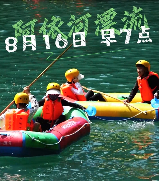 本周六上午7点，你想要的漂流好价直播间都有！再加上全场满200-20，在八月来一次酣畅淋漓的漂流吧~#阿依河漂流#夏日出逃指南 #很哇塞的周末#夏日出逃好去处#重庆人玩水已经进化成这样了