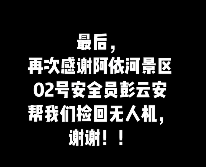 “来自游客的表扬信”——阿依河景区安全员彭云安，为游客排忧解难！#阿依河漂流