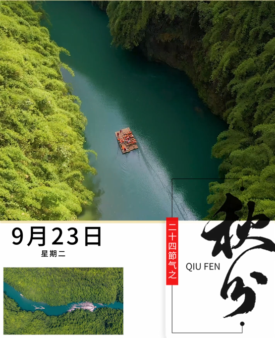 秋分|秋分把昼夜分匀，阿依河的秋天也刚好美得舒服。碧绿的河水淌着，带着凉凉的秋意，走进去就很惬意~#秋分#阿依河景区#二十四节气#秋日放风指南#娇阿依