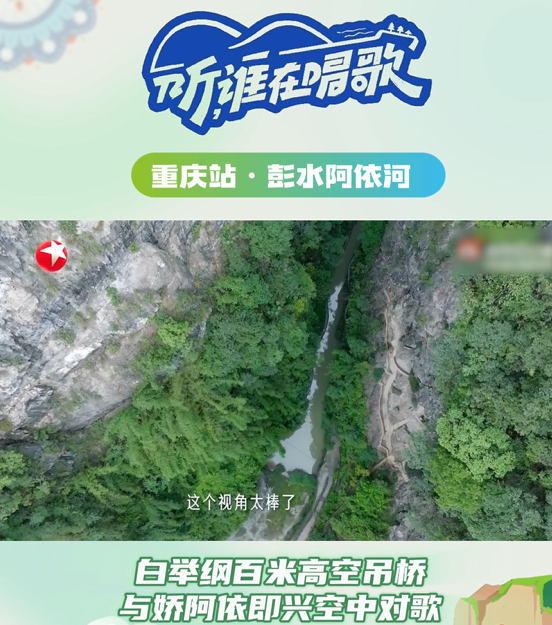 跟着寻乐团走进阿依河|于适夸赞阿依河峡谷，带给人“灵山大川”的震撼感~#听谁在唱歌#阿依河景区#于适#胡海泉#白举纲