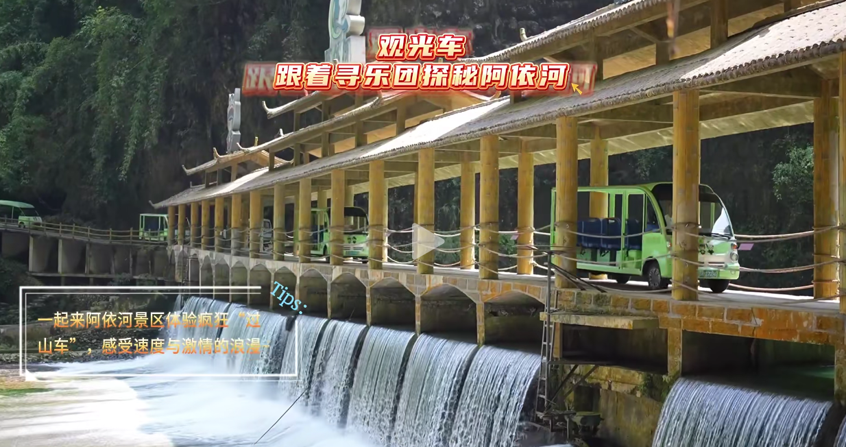 跟着寻乐团探秘阿依河——一起来阿依河体验“疯狂过山车”。#听谁在唱歌#阿依河景区#于适#娇阿依