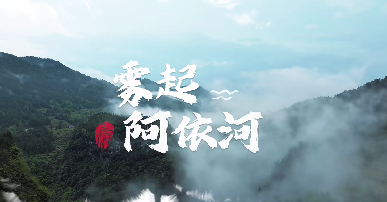 阿依河，是我的家乡！全网翻唱挑战我来啦~#大东北是我的家乡翻唱挑战#彭水文旅#阿依河景区