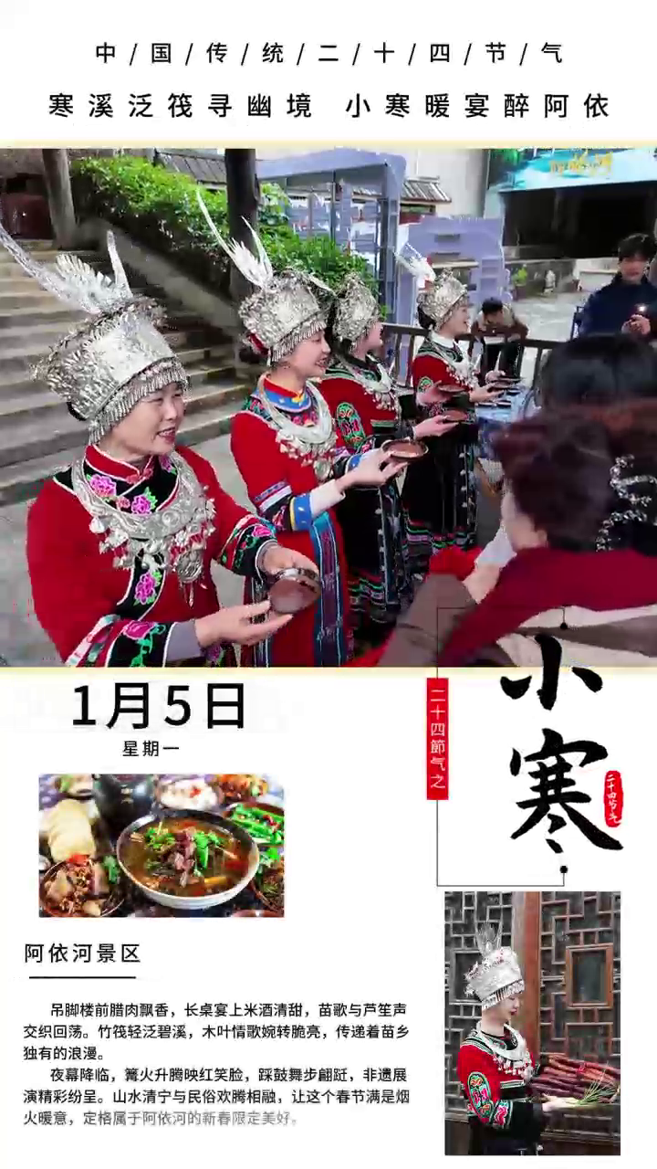 阿依河·小寒 行在山水里，暖在时光中#阿依河#小寒#娇阿依