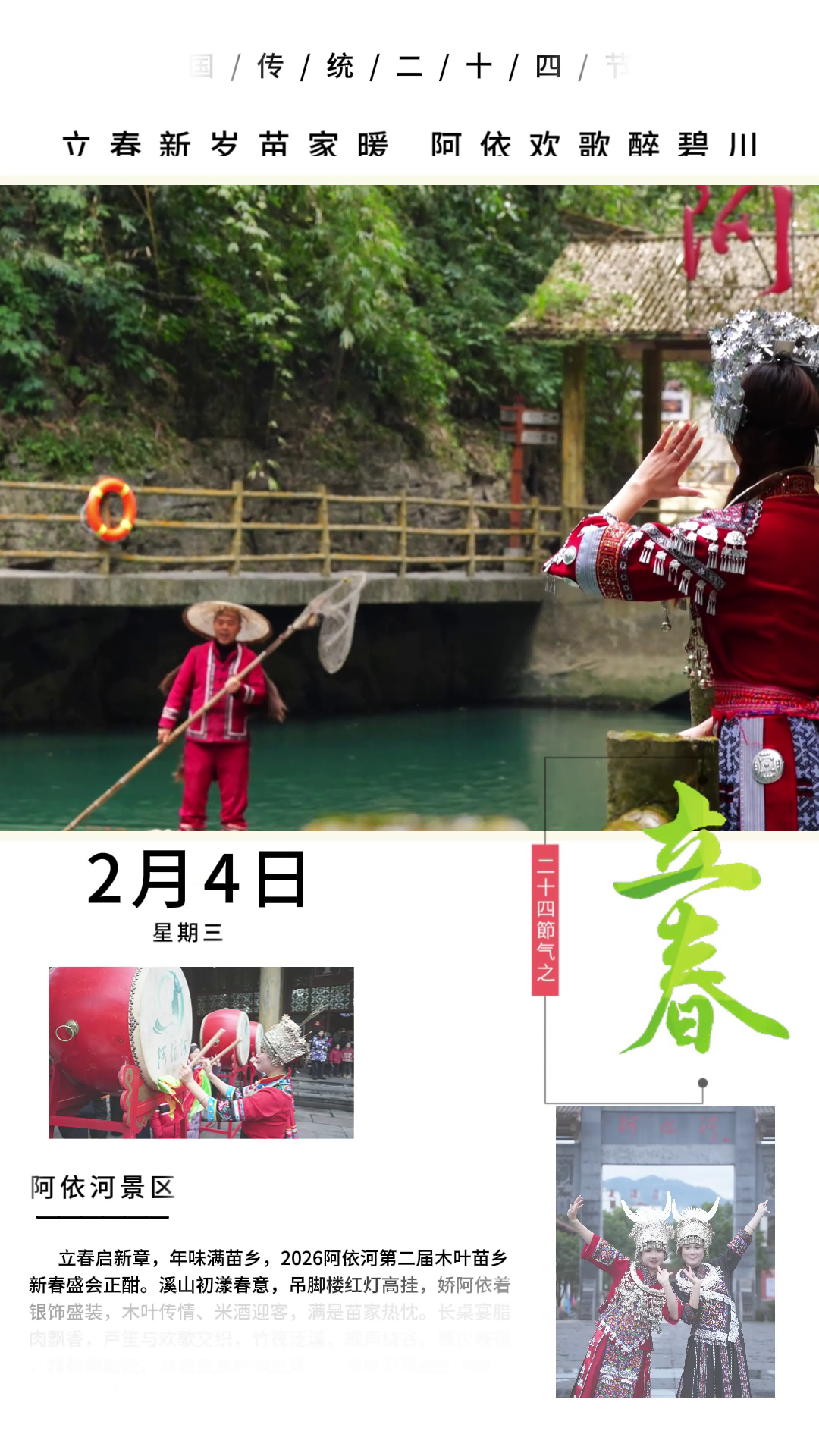 幸福中国·年味重庆|立春新景遇苗乡年味，定格新春独有的美好与欢腾#立春#阿依河#娇阿依#幸福中国·年味重庆