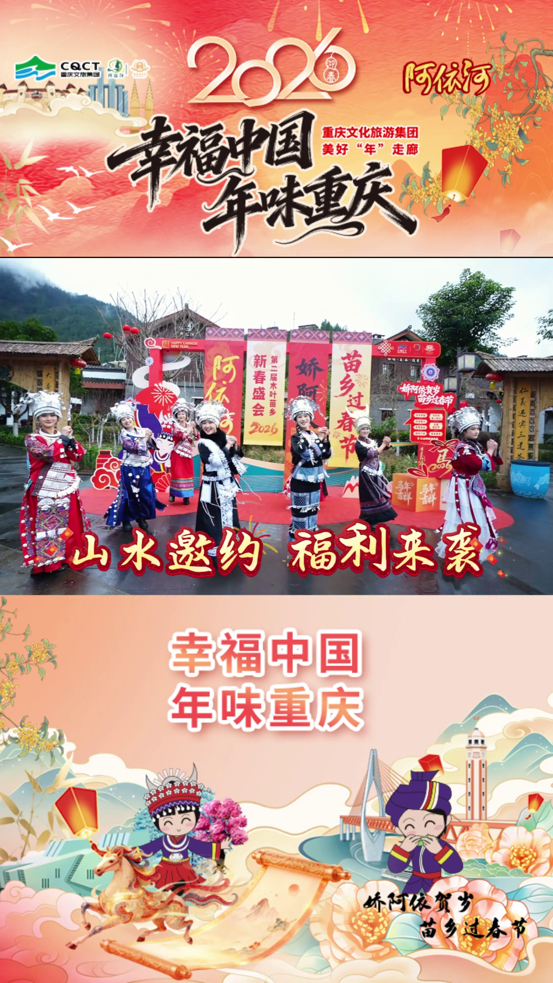 幸福中国·年味重庆｜山水有情，苗乡有意，阿依河向五城派送“诗意通行证”！#阿依河#幸福中国·年味重庆#娇阿依贺岁苗乡过春节