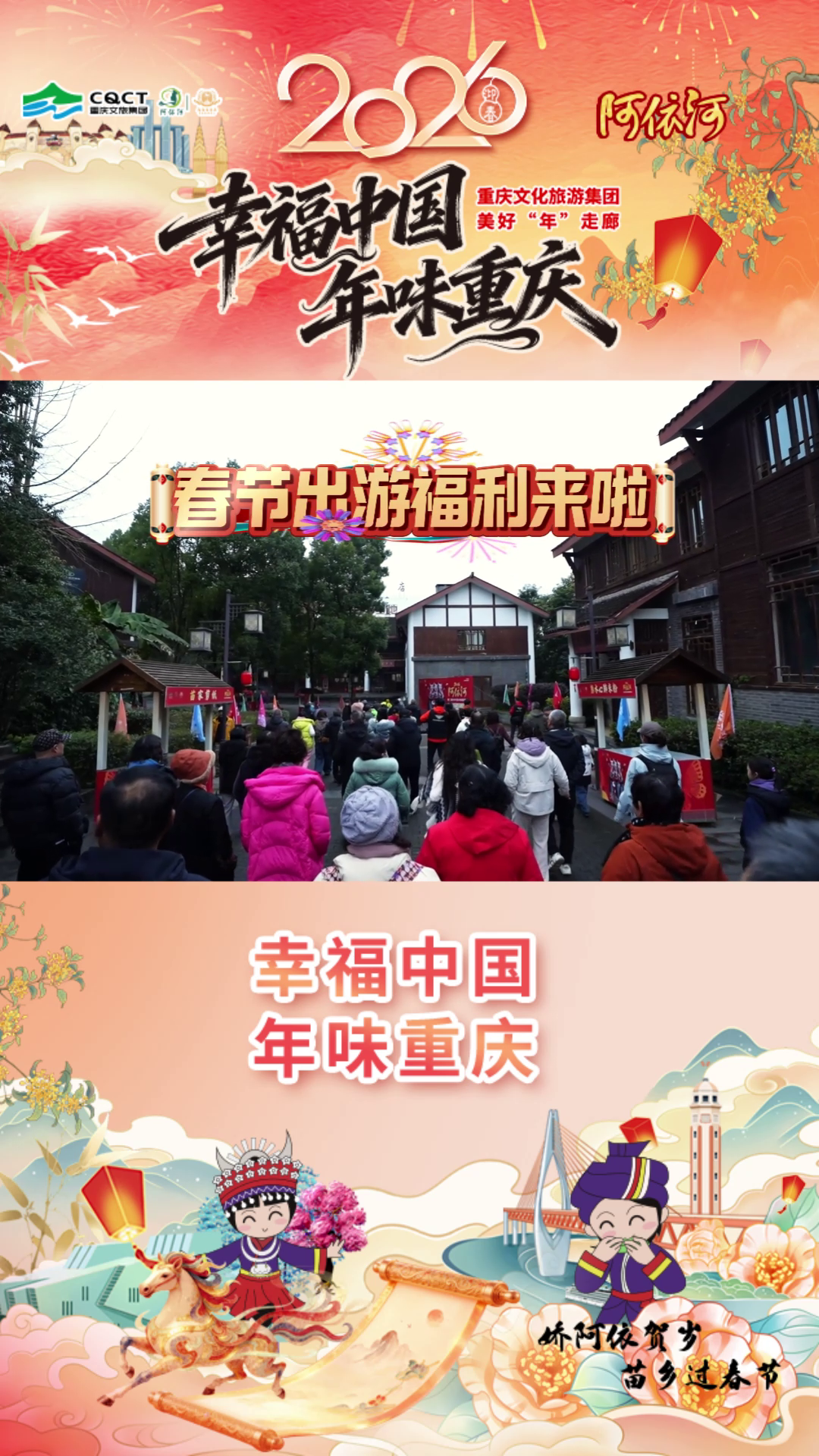 直播预热：幸福中国·年味重庆｜阿依河春节直播福利来袭，明日9:00准时开抢，9.9元秒杀门票，仅限200份,娇阿依邀您，过地道苗年！#阿依河#娇阿依#娇阿依贺岁苗乡过春节#幸福中国·年味重庆