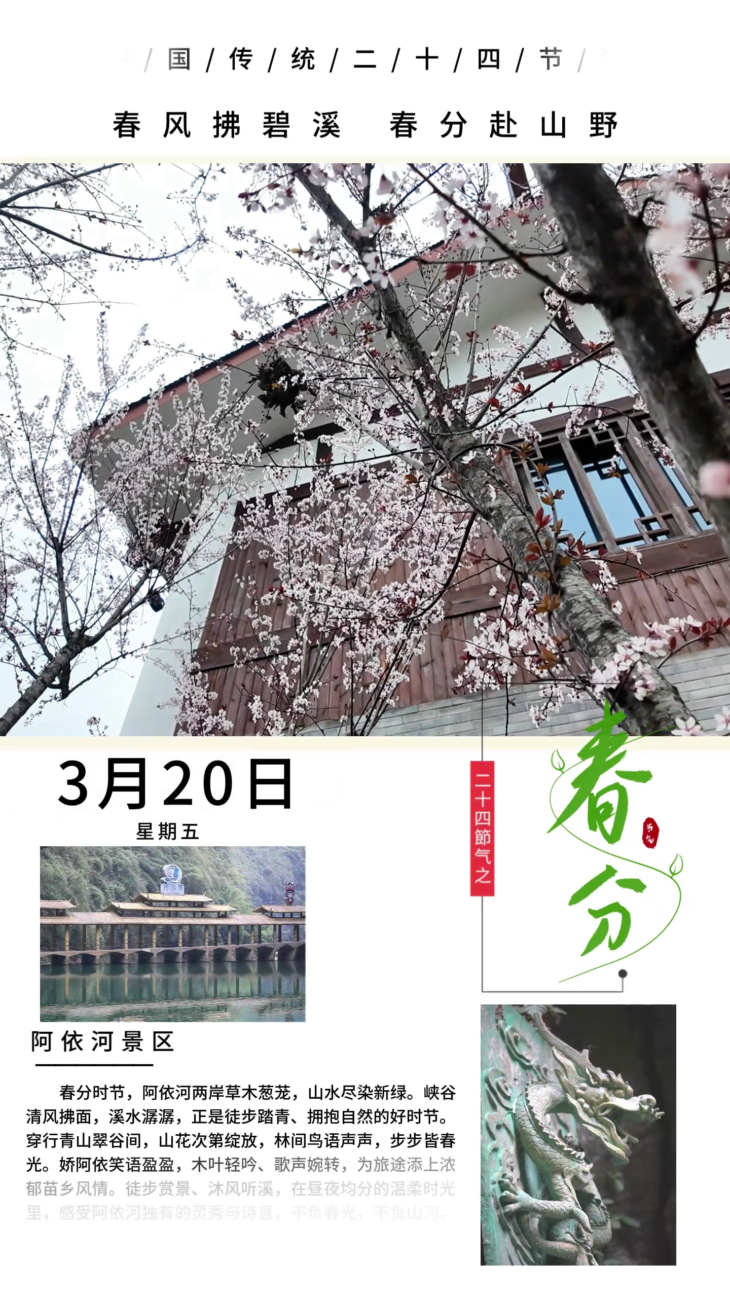 花开重庆 春天好好游｜今日春分，一半春光给山水，一半热情给苗乡，不负春光，即刻出发#阿依河#春韵阿依河寻访娇阿依#春分