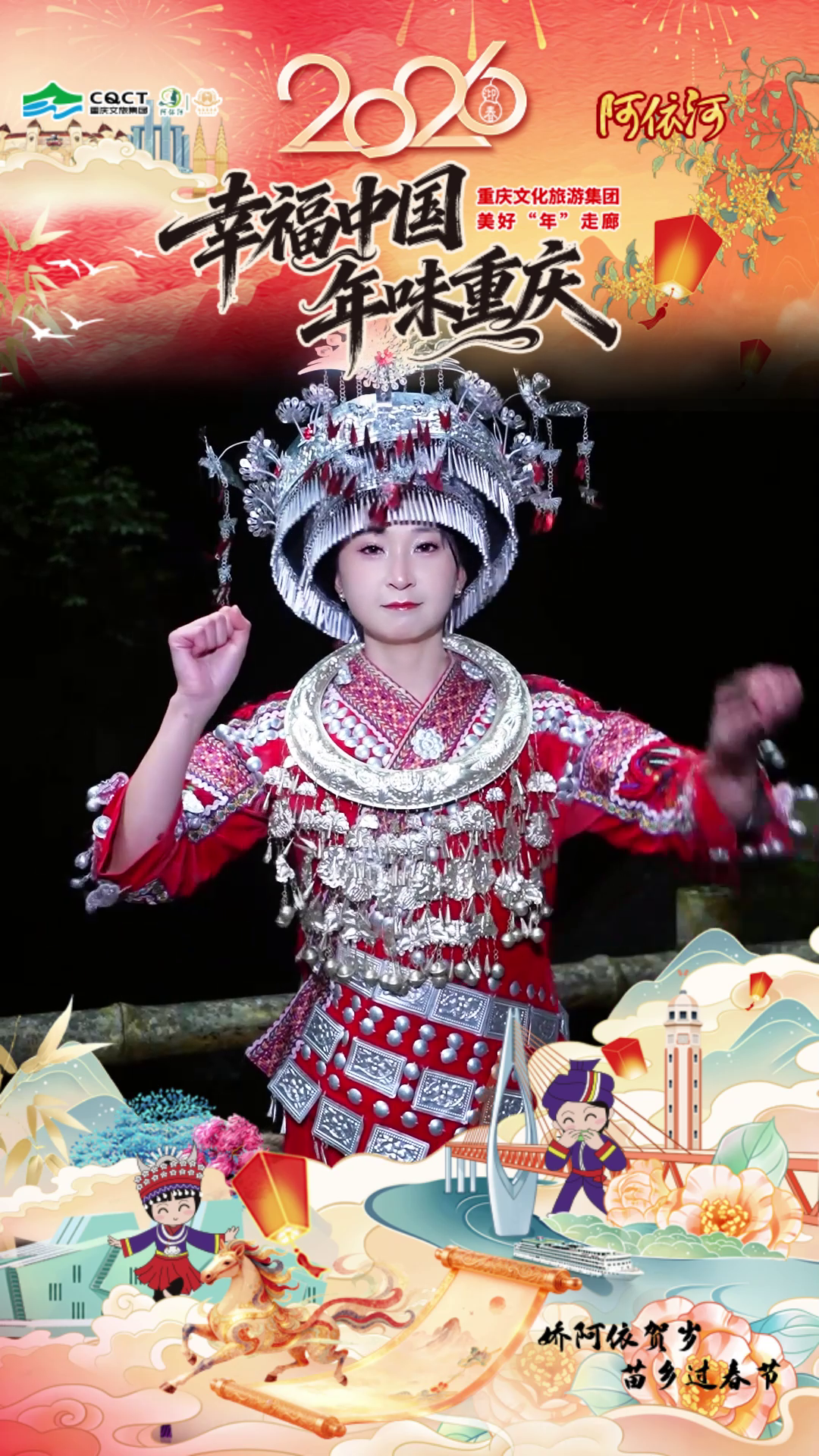 幸福中国·年味重庆｜恭迎财神，祝您财运亨通 #阿依河#娇阿依贺岁苗乡过春节#幸福中国·年味重庆